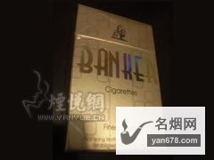 BANKER香烟价格表（多少钱一包）